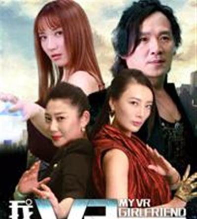 我的VR女友