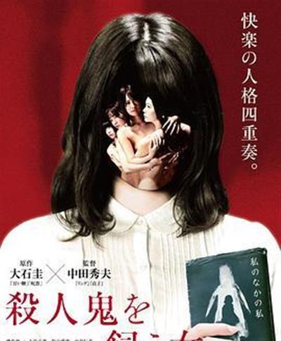 养杀人鬼的女人