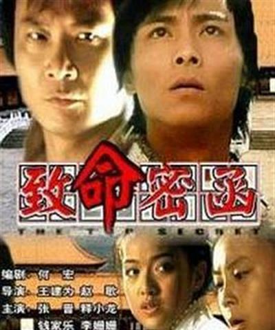 致命密函