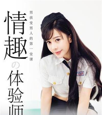 情趣体验师