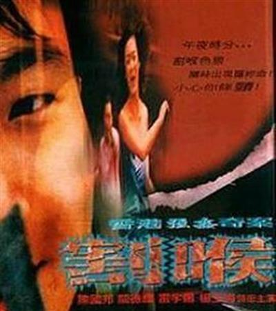 香港强奸奇案之割喉