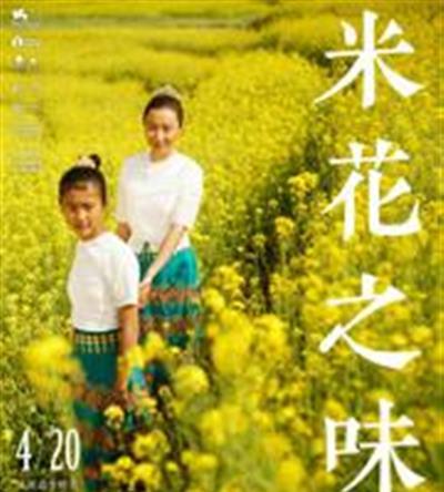 米花之味