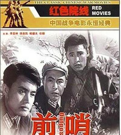 前哨
