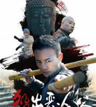 杀出恶人谷