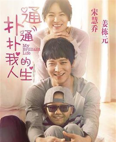 扑通扑通我的人生