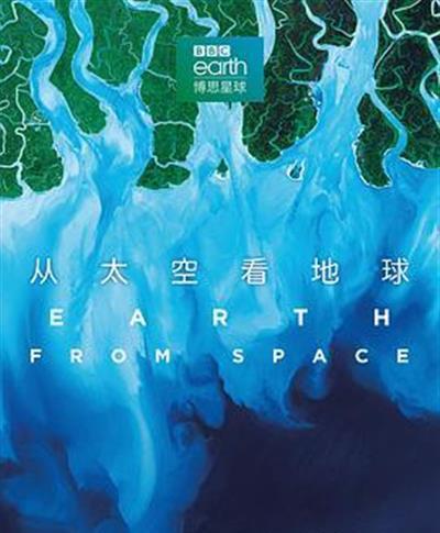 从太空看地球