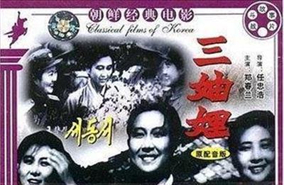 三妯娌