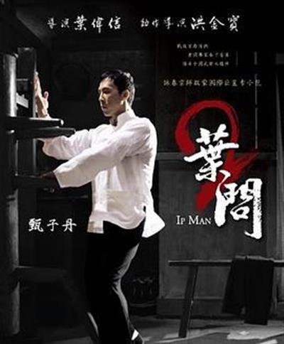 叶问2：宗师传奇