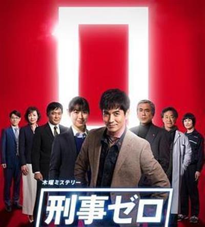 刑警ZERO 特别篇2019