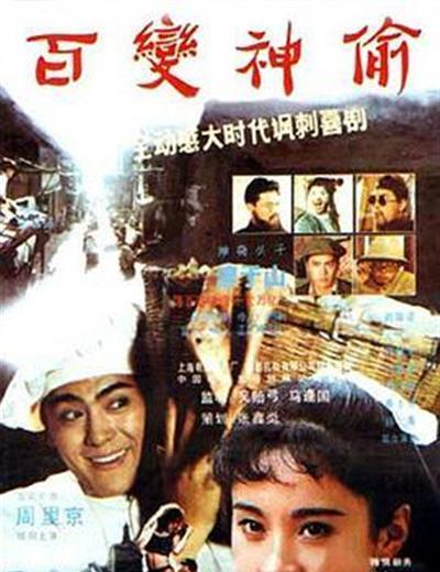 百变神偷