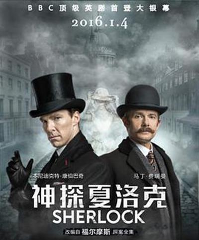 神探夏洛克：可恶的新娘