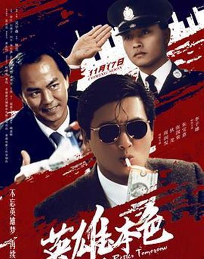 英雄本色