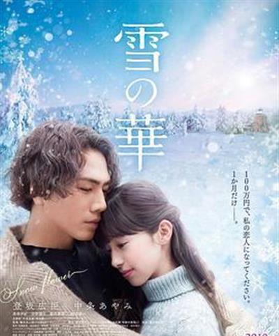 雪之华