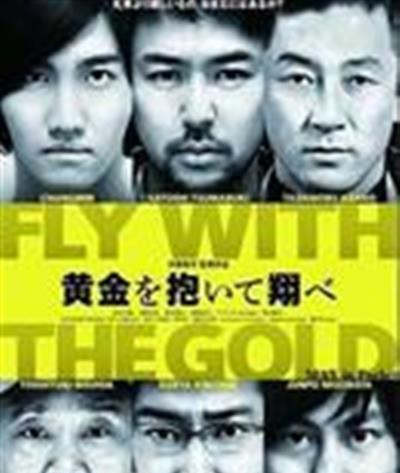 抱着黄金飞翔