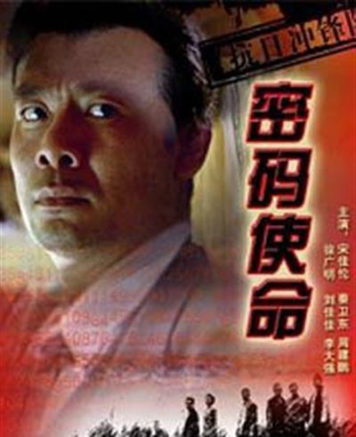 抗日冲锋队之密码使命