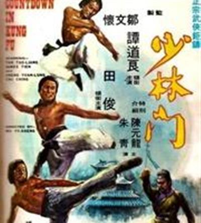 少林门