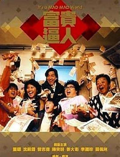 富贵逼人