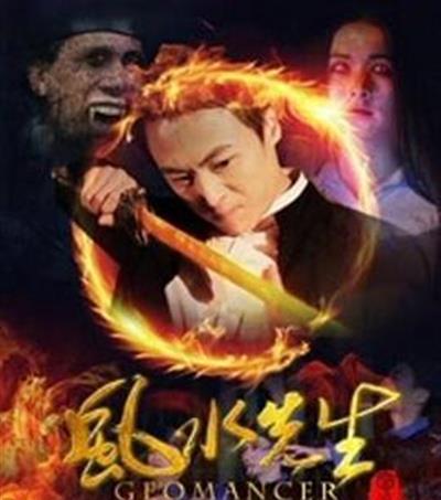 风水先生