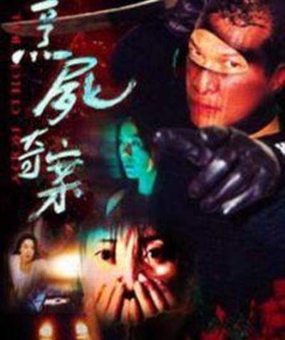新裸尸痕