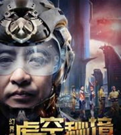 幻界重生：虚空秘境