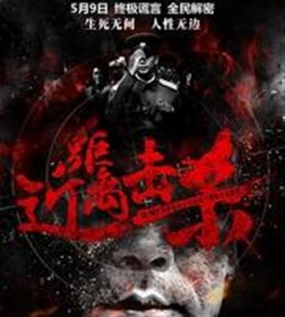 近距离击杀