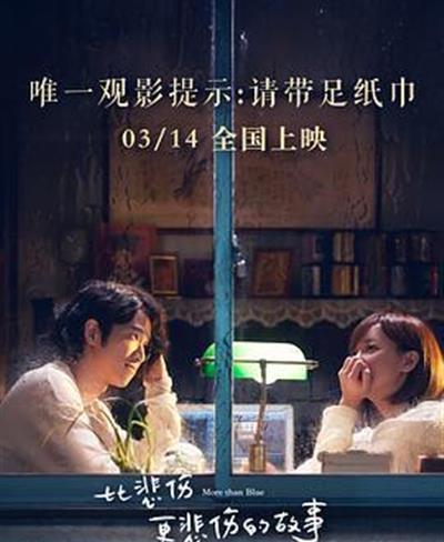比悲伤更悲伤的故事