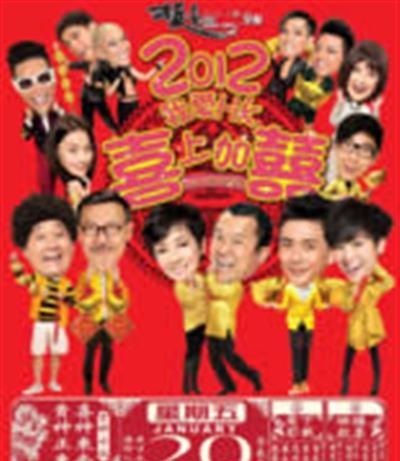 2012我爱HK喜上加囍/我爱香港救地球