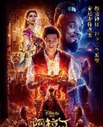 阿拉丁