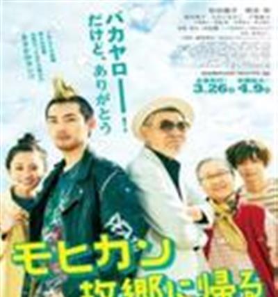 莫西干回到故乡