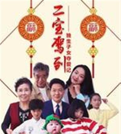 二宝驾到