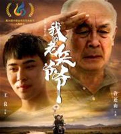 我的老兵爷爷