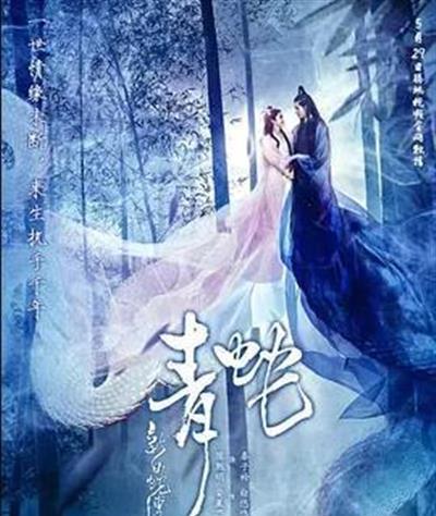 新白蛇传之青蛇