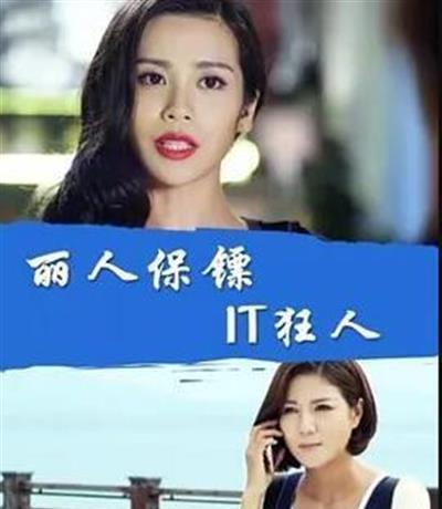 丽人保镖之IT狂人