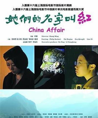 她们的名字叫红