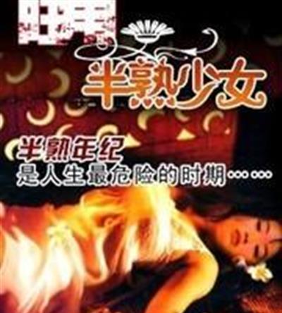 旺角半熟少女