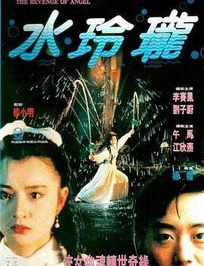 水玲珑