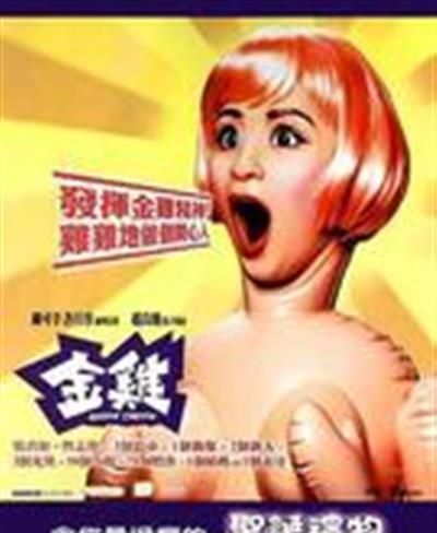 金鸡