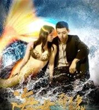 海女奇缘