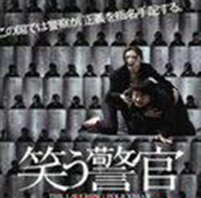 微笑警察