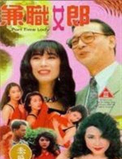 兼差女郎