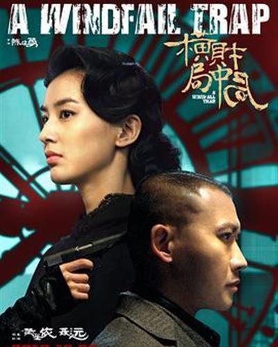 横财局中局