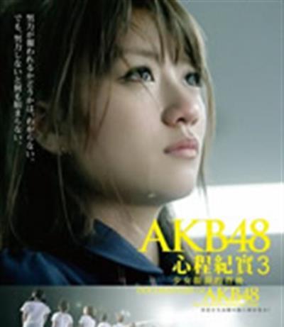 AKB48心程纪实3：少女眼泪的背后
