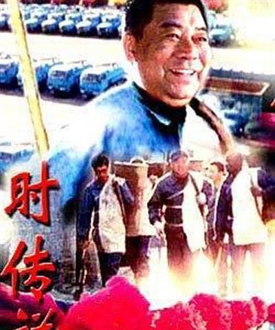 时传祥