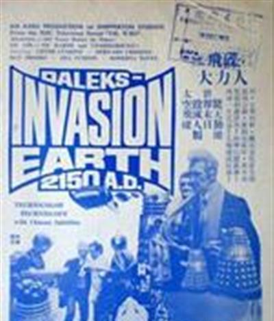 达莱克斯入侵地球