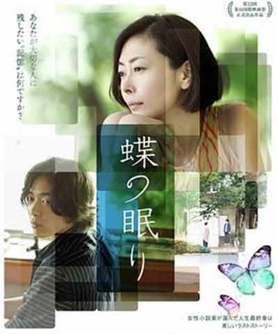 沉睡蝴蝶