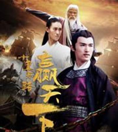 十里寒路赢天下