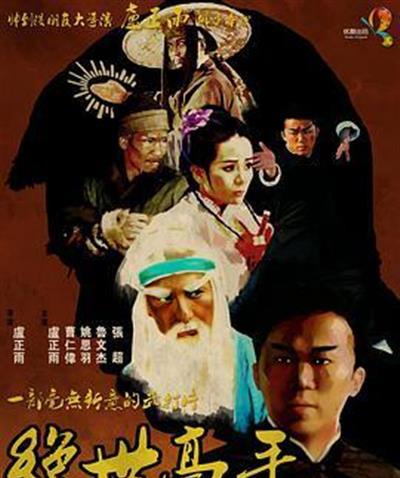 嘻哈三部曲之绝世高手