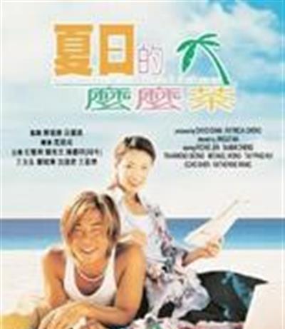夏日么么茶