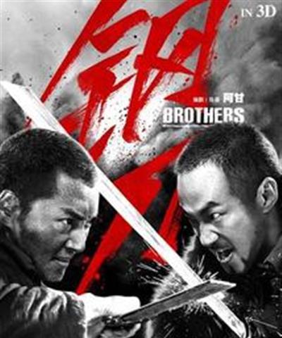 钢刀