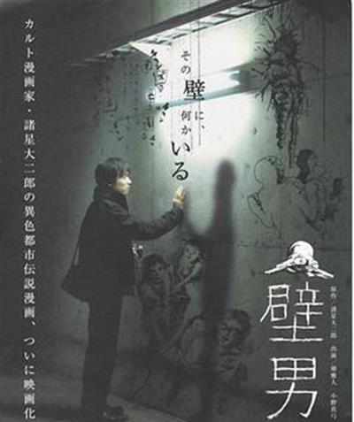壁男